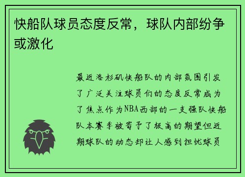 快船队球员态度反常，球队内部纷争或激化
