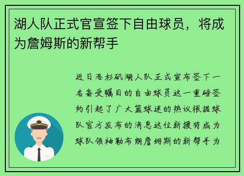 湖人队正式官宣签下自由球员，将成为詹姆斯的新帮手