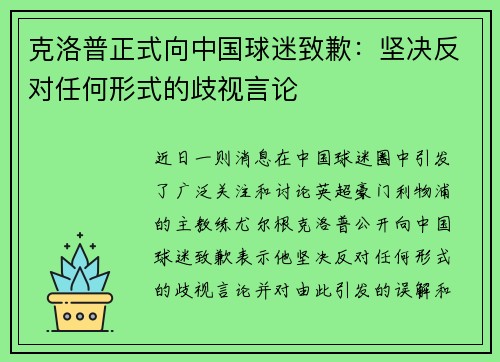 克洛普正式向中国球迷致歉：坚决反对任何形式的歧视言论