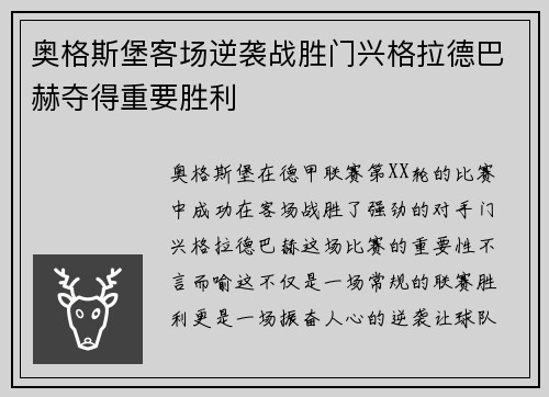 奥格斯堡客场逆袭战胜门兴格拉德巴赫夺得重要胜利